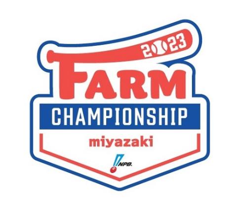 2023年 プロ野球ファーム日本選手権(プロヤキュウファームニホン