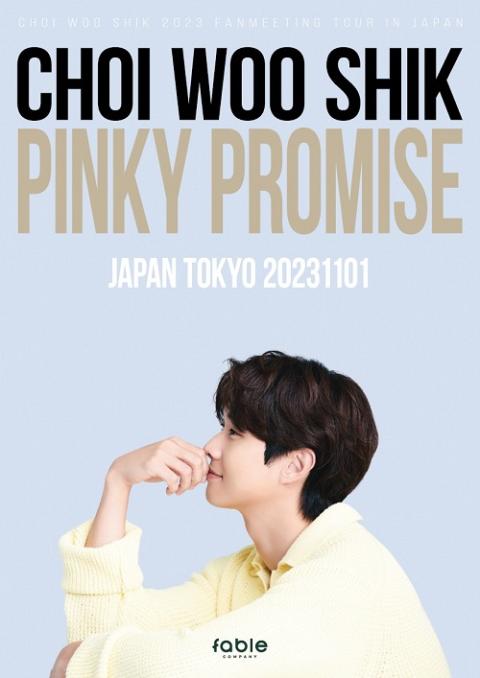 CHOI WOOSHIK JAPAN FANMEETING “PINKY PROMISE”(チェウシクジャパン