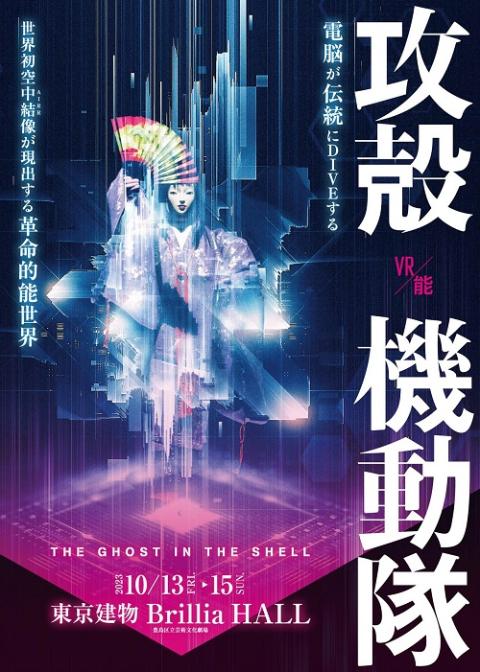 お宝】攻殻機動隊 INVITATION TO ARISE DVD付前売券 B2 劇場