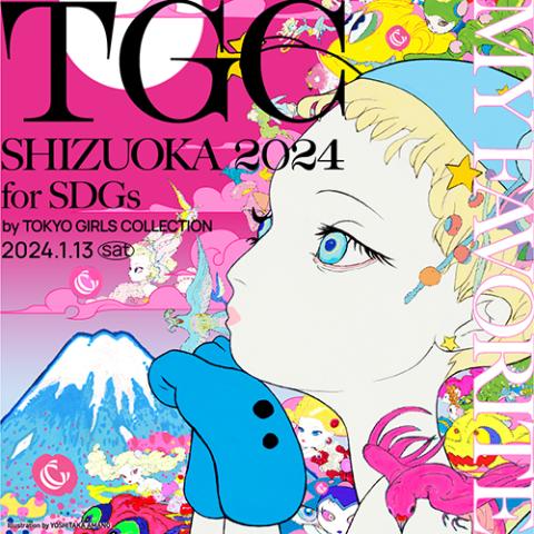 SDGs推進 TGC しずおか 2024 by TOKYO GIRLS COLLECTION | チケット 