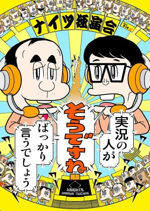 ナイツ独演会 実況の人が『そうですね』ばっかり言うでしょう | チケットぴあ[チケット購入・予約]