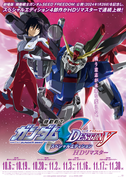 純正新品機動戦士ガンダムSEED DESTINY シードデスティニー　HDリマスター Blu-ray BOX 1～4 初回限定版 Blu-ray Disc 全4巻セット か行