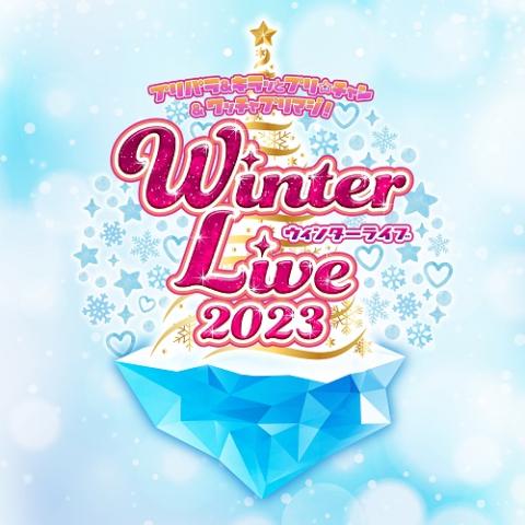 プリパラ＆キラッとプリ☆チャン＆ワッチャプリマジ！ Winter Live