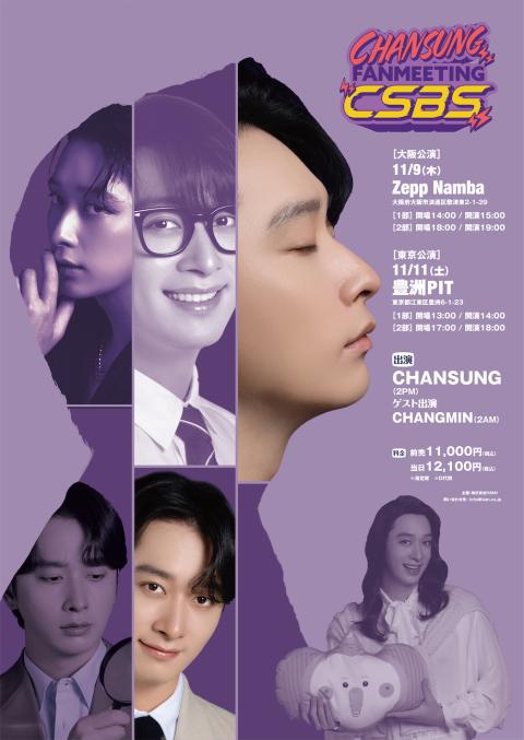 CHANSUNG（2PM） FANMEETING「CSBS