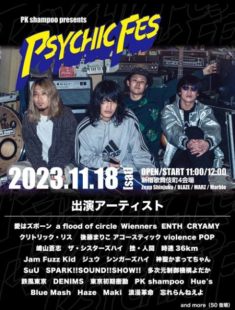 PSYCHIC FES(サイキックフェス) | チケットぴあ[音楽 J-POP・ROCKの ...
