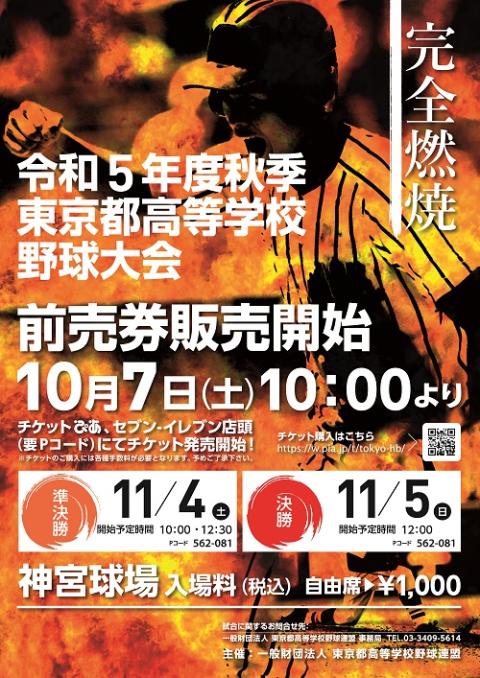 アジアプロ野球チャンピオンシップ2023(アジアプロヤキュウ