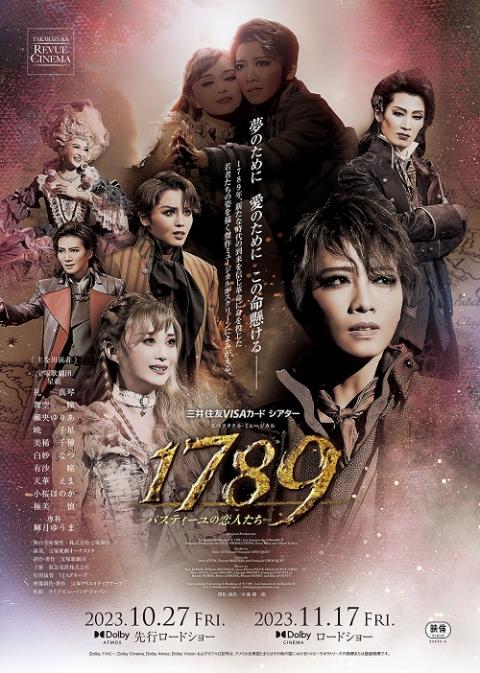 公開記念初日ご挨拶イベント＞タカラヅカ・レビュー・シネマ 星組公演