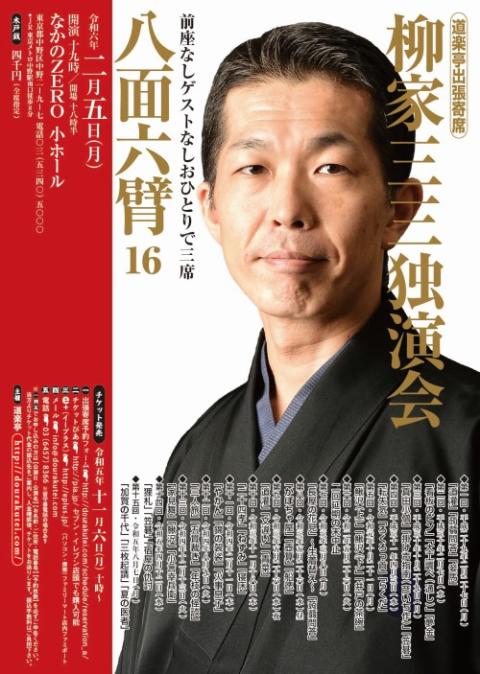 最も優遇 せきまちなか寄席 柳家三三独演会 独演会の公演詳細 演劇・芸能