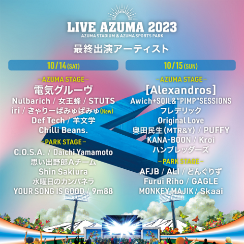 LIVEアズマ 2023 10月15日１日券 紙チケット  LIVE AZUMA