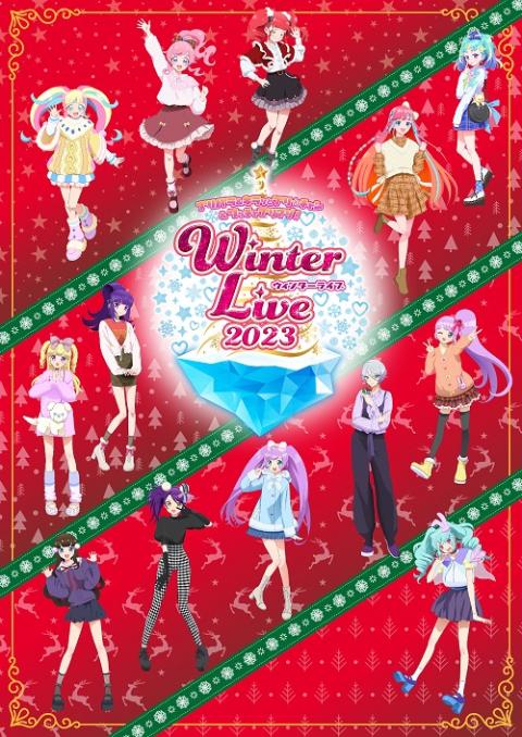 プリパラ＆キラッとプリ☆チャン＆ワッチャプリマジ！ Winter Live