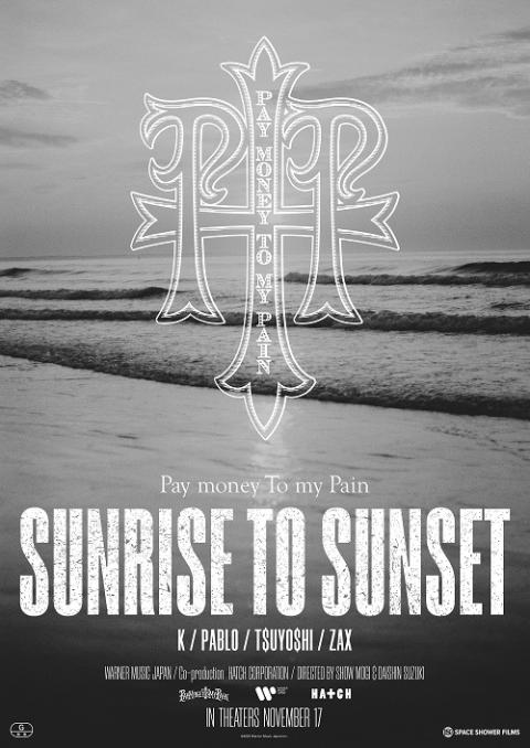 SUNRISE TO SUNSET』舞台挨拶 | チケットぴあ[チケット購入・予約]
