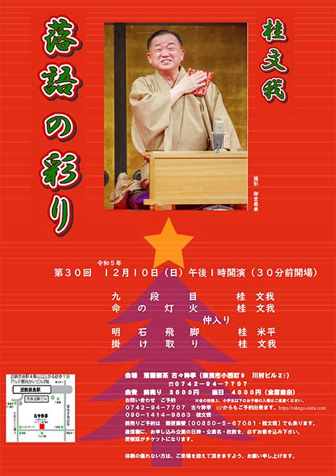 桂文我 落語の彩り(カツラブンガラクゴノイロドリ) | チケットぴあ 
