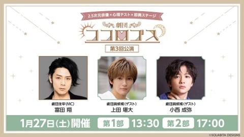 劇団ココロゴス 第3回公演