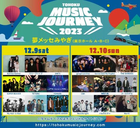 TOHOKU MUSIC JOURNEY 2023(トウホクミュージックジャーニー