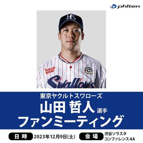読売ジャイアンツ対東京ヤクルトスワローズ 公式戦(ヨミウリ