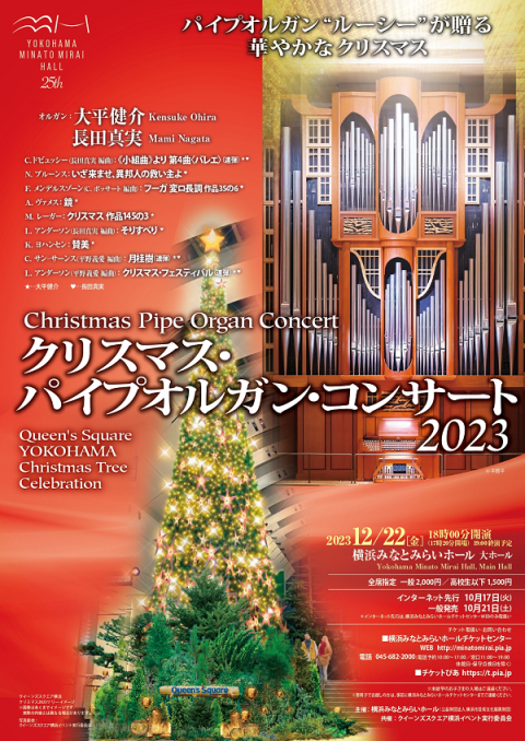 クリスマス・パイプオルガン・コンサート2023 | チケットぴあ