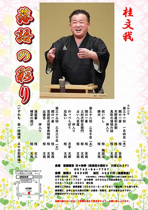 桂文我 落語の彩り(カツラブンガラクゴノイロドリ) | チケットぴあ 