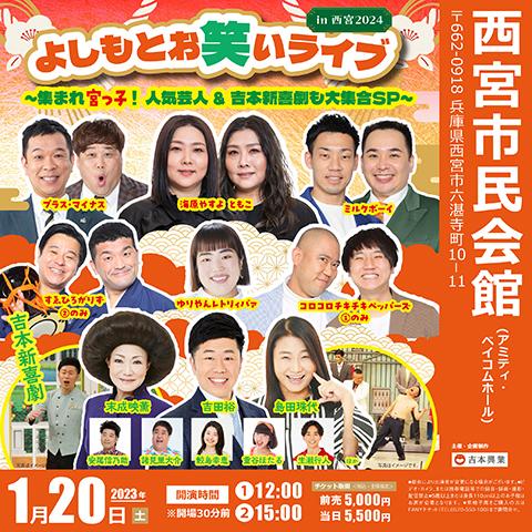 新喜劇出前ツアー 広島公演 お笑い チケット - 演劇/芸能