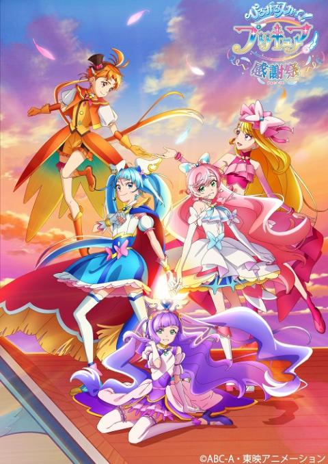 ゲーム・おもちゃ・グッズひろがるスカイプリキュア 感謝祭 2日目朗読 