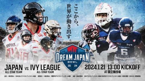 DREAM JAPAN BOWL 2024 《Japan All-Star Team(全日本選抜) vs