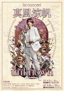真風涼帆 1st concert『unknown』(マカゼスズホ