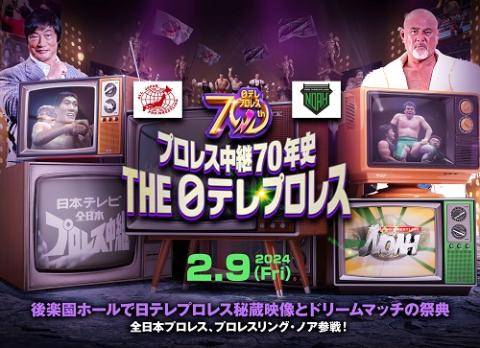 プロレス中継70年史 THE日テレプロレス