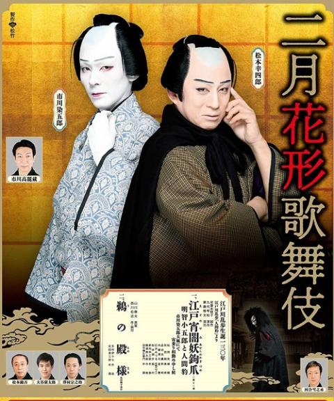 二月花形歌舞伎 | チケットぴあ[演劇 歌舞伎・古典芸能のチケット購入・予約]