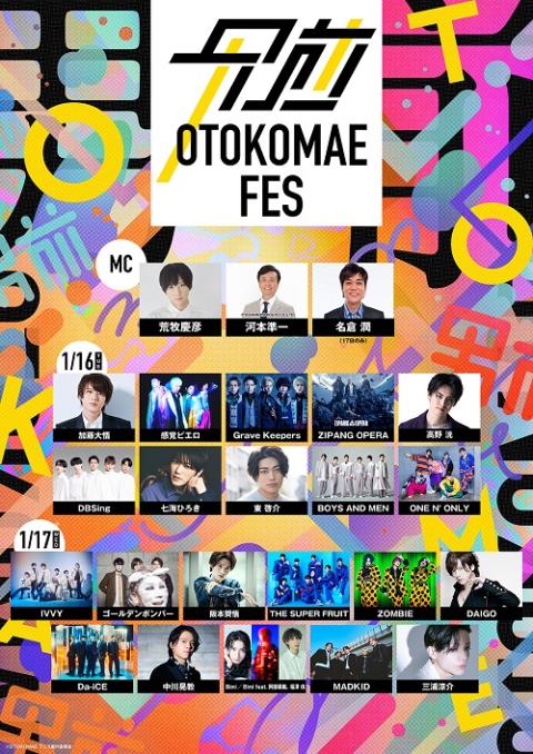 OTOKOMAE フェス | チケットぴあ[音楽 フェスティバルのチケット購入