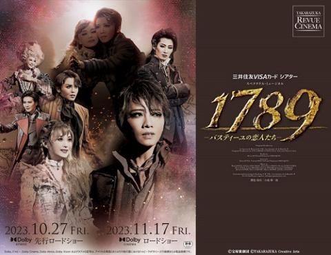 タカラヅカ・レビュー・シネマ 星組公演『1789－バスティーユの恋人たち－』フィナーレ上映ご挨拶イベント | チケットぴあ[映画 舞台挨拶のチケット 購入・予約]