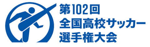 令和5年度 第102回 全国高校サッカー選手権大会 | チケットぴあ[チケット購入・予約]