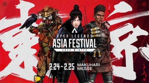 Ａｐｅｘ　Ｌｅｇｅｎｄｓ　Ａｓｉａ　Ｆｅｓｔｉｖａｌ２０２４　Ｗｉｎｔｅｒ