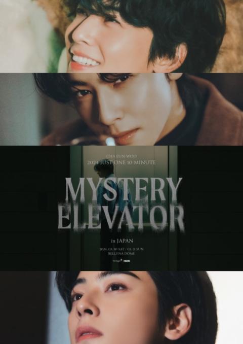 ウヌ　ファンミーティング　mystery elevator ENTITYヘアバンド