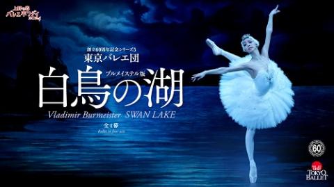 東京バレエ団(トウキョウバレエダン) | チケットぴあ[演劇 バレエ・ダンスのチケット購入・予約]