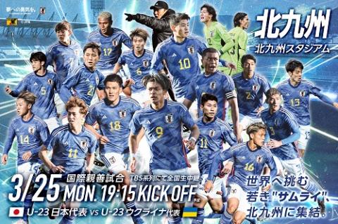 サッカー】U-23日本代表 国際親善試合〈Ｕ－２３日本代表－Ｕ－２３ウクライナ代表〉 | チケットぴあ[スポーツ サッカーのチケット購入・予約]