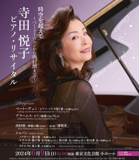 寺田悦子 ピアノ・リサイタル | チケットぴあ[クラシック 器楽・室内楽のチケット購入・予約]