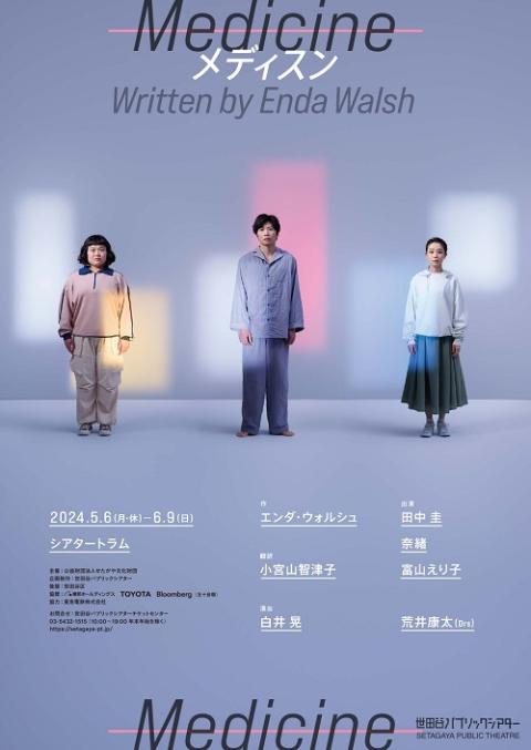 舞台メディスンチケット田中圭シアタートラム5/28夜D列定価2枚 舞台メディスンチケット田中圭シアタートラム5/28夜D列定価2枚