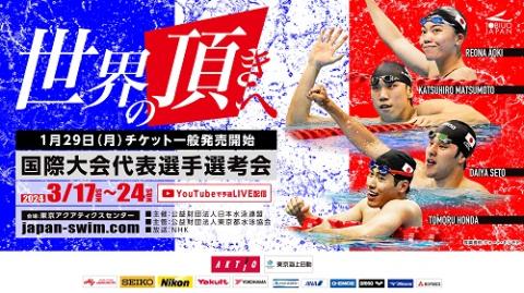 世界水泳選手権 2023 福岡大会 | チケットぴあ[チケット購入・予約]