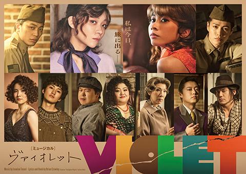 ミュージカル『VIOLET』 | チケットぴあ[チケット購入・予約]