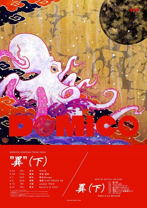 DOMICO　ONEMAN　TOUR２０２４