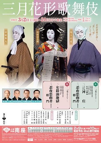 坂東玉三郎特別公演 片岡愛之助出演(バンドウタマサブロウトクベツ