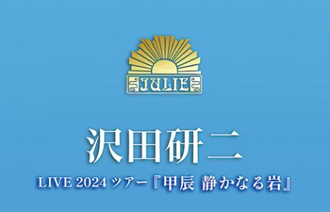 沢田研二(サワダケンジ) | チケットぴあ[音楽 J-POP・ROCKのチケット