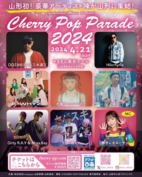 CHERRY POP PARADE 2024(チェリーポップパレード) | チケットぴあ[音楽 J-POP・ROCKのチケット購入・予約]