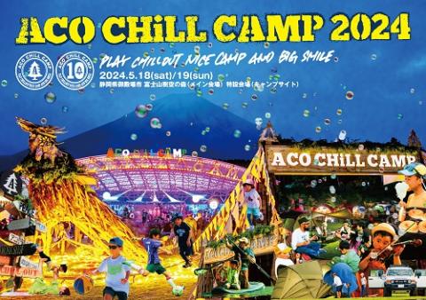 ACO CHiLL CAMP 2024 | チケットぴあ[チケット購入・予約]