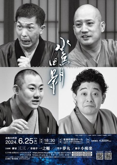 朝日名人会 第２３８回(アサヒメイジンカイ) | チケットぴあ[演劇 寄席