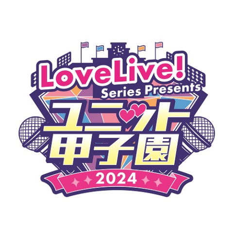 LoveLive! Series Presents ユニット甲子園 2024＜有料生配信＞(ドウガ