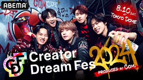 Creator Dream Fes 2024～produced by Com.～ | チケットぴあ[チケット購入・予約]