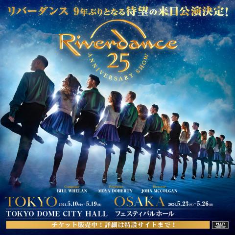 Riverdance Japan 2024 | チケットぴあ[チケット購入・予約]