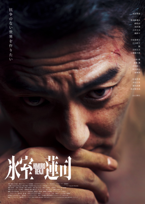 日本統一  映画  氷室蓮司  本宮泰風 直筆サイン入り パンフレット 専用】日本統一 映画 氷室蓮司 本宮泰風 山口祥行直筆サイン入り