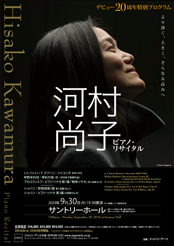 河村尚子 ピアノ・リサイタル | チケットぴあ[クラシック 器楽 河村尚子 ピアノ・リサイタル | チケットぴあ[クラシック 器楽