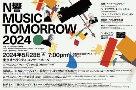 Music Tomorrow 2024| チケットぴあ[クラシック オーケストラの
